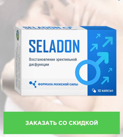 seladon купить в Усолье-Сибирском